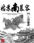 慕容姑苏什么意思