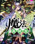 神级升级系统漫画免费观看