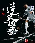 逆天圣尊