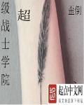 超级战士吧