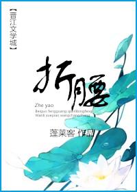 折腰全集电视剧