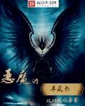 如何获得恶魔羊