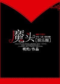 魔头by云