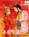 唐店是哪里