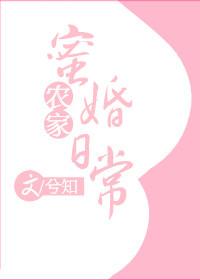农家娇烺甜蜜蜜