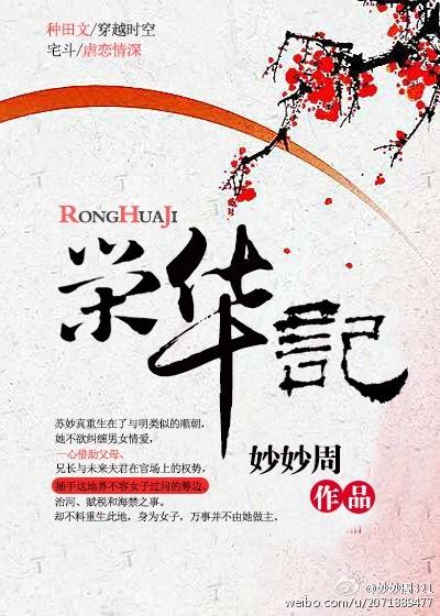 荣华记TXT百度链接