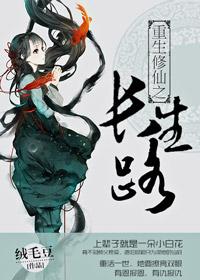 修仙长生路笔趣阁