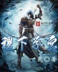 荀子稷下学宫