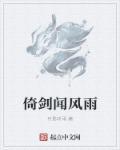 倚风意思