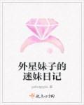 动漫外星姐妹