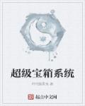 超神宝箱系统