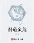漫道意思是什么