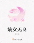 嫡女无敌