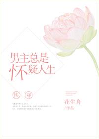 男主总是怀疑我出轨穿书九粥子