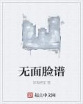 鬼面瑶池脸谱