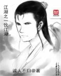 江湖一壶酒什么一杯茶?