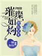 星光璀璨下一句怎么接