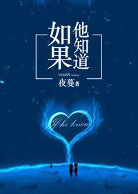 如果他知道了会发生什么事情英文