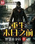 重生末日之前姜瑶傅严