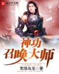 召唤师用什么神功牌