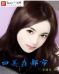 四大美人哪个最漂亮