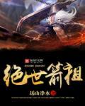 绝世剑帝免费阅读