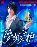 梦想守护者lvk