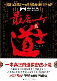 最后一个道士1