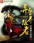异兽训练在哪里