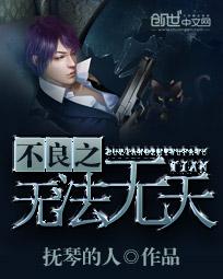 不良少年之无法无天2