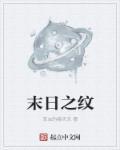 末日之光