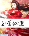 至尊仙皇