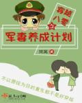 穿越八零之军妻养成计划大结局