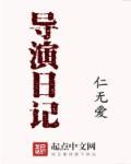 导演日记逆风飞翔