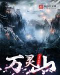万灵山庄主殿殿顶成就