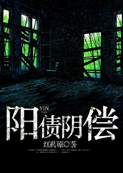 何为阴债