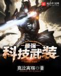 超兽武装谁最强