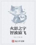 火影我宇智波要开枝散叶