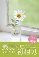 最美不过初相见 宋伊人