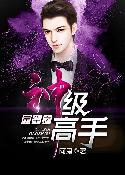 重生之神级高手赵轩
