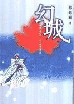 幻城人鱼