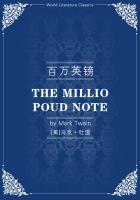 百万英镑读书笔记