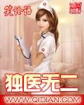 独医无二原著在线阅读
