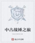 中古战锤dlc