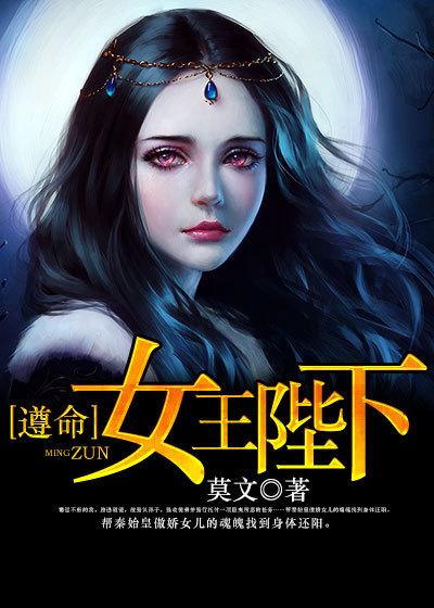 遵命女王陛下番外尹狄的图片