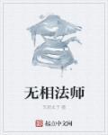 无相法师的了四训