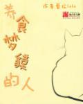 食梦貘一般人不敢养