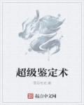 古玩鉴定