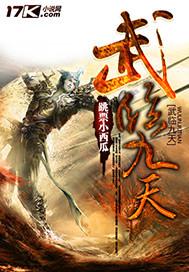 武临九霄