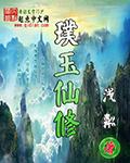 璞玉是啥